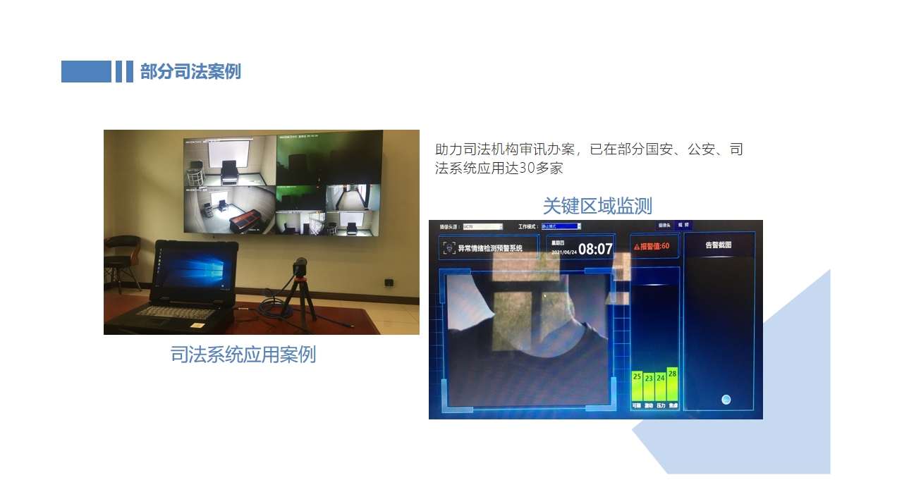 司法案例